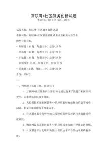 互聯網+社區服務創新試題