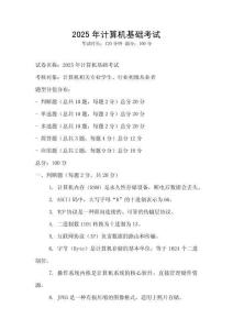 2025年計算機基礎考試