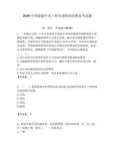 2026中國能建中電工程本部校園招聘備考試題附答案解析