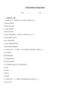 深南电路笔试测试题及答案