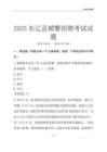 2025東遼輔警考試試題