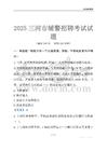 2025三河輔警考試試題