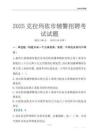 2025克拉瑪依輔警考試試題