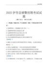 2025伊吾輔警考試試題