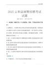 2025云和輔警考試試題