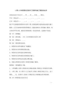 二零二六年智慧社區室外工程承包施工服務協議書