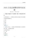 2025古浪輔警考試試題