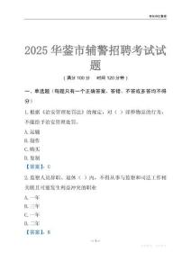 2025华蓥辅警考试试题
