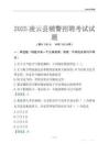 2025凌云輔警考試試題