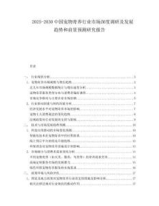 2025-2030中国宠物寄养行业市场深度调研及发展趋势和前景预测研究报告