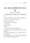 2025嘉善輔警考試試題