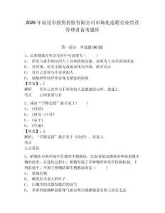 2026年汕尾市投資控股有限公司市場化選聘企業經營管理者備考題庫完整答案詳解