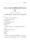 2025安新輔警考試試題