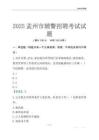 2025孟州辅警考试试题