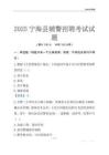 2025寧海輔警考試試題