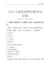 2025太湖輔警考試試題