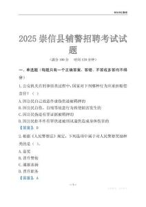 2025崇信輔警考試試題