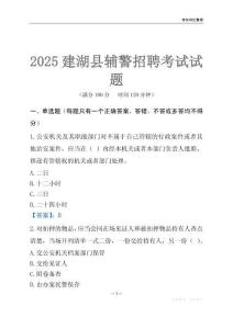 2025建湖輔警考試試題
