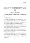 2025開平輔警考試試題