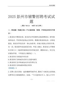 2025彭州輔警考試試題