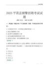 2025平陰輔警考試試題