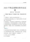 2025平輿輔警考試試題