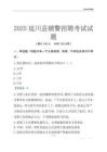 2025延川輔警考試試題
