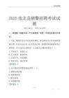 2025張北輔警考試試題