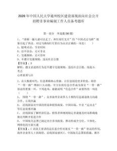 2026年中國人民大學通州校區建設部現面向社會公開招聘非事業編制工作人員備考題庫及答案詳解參考