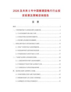 2026及未來5年中國普通型卷尺行業投資前景及策略咨詢報告