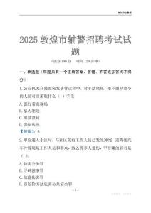 2025敦煌輔警考試試題