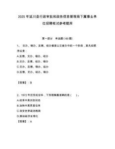 2025年延川县行政审批和政务信息管理局下属事业单位招聘笔试参考题库附答案