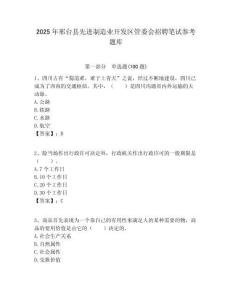 2025年邢臺縣先進制造業開發區管委會招聘筆試參考題庫附答案