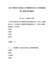 2025年德州市武城縣公開招聘城市社區(qū)工作者核減招聘人數(shù)筆試備考題庫附答案解析