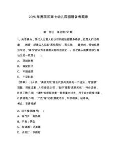 2026年賽罕區第七幼兒園招聘備考題庫及參考答案詳解