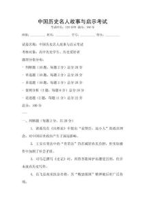 中國歷史名人故事與啟示考試