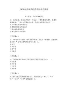 2025年共和縣招教考試備考題庫附答案