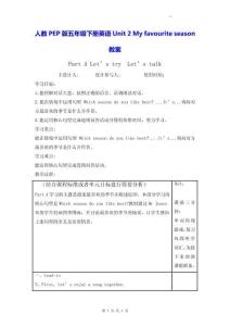 人教PEP版五年级下册英语Unit 2 My favourite season教案