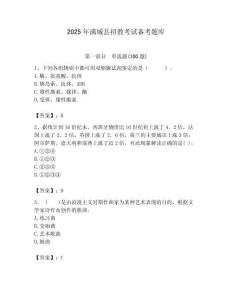2025年滿城縣招教考試備考題庫最新