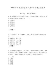 2025年蘭西縣安監局下屬單位招聘備考題庫附答案