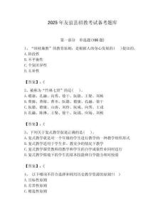 2025年友誼縣招教考試備考題庫最新