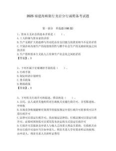 2025福建海峡银行龙岩分行诚聘备考试题附答案解析