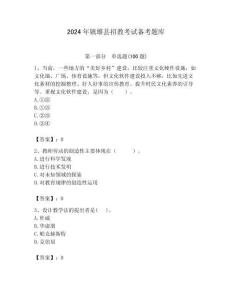 2024年鎮(zhèn)雄縣招教考試備考題庫帶答案解析
