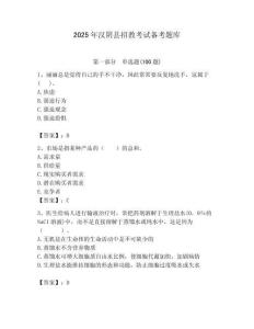 2025年漢陰縣招教考試備考題庫及答案解析（必刷）