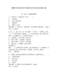 2025年撫州醫藥學院輔導員考試筆試真題匯編及完整答案詳解1套