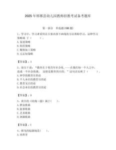 2025年邯鄲縣幼兒園教師招教考試備考題庫含答案解析（奪冠）