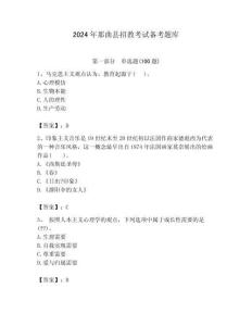 2024年那曲縣招教考試備考題庫及答案解析（必刷）