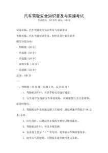 汽車駕駛安全知識普及與實操考試