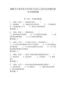 2025年阜新高等專科學(xué)校馬克思主義基本原理概論期末考試模擬題附答案