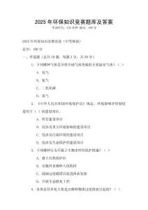 2025年環保知識競賽題庫及答案